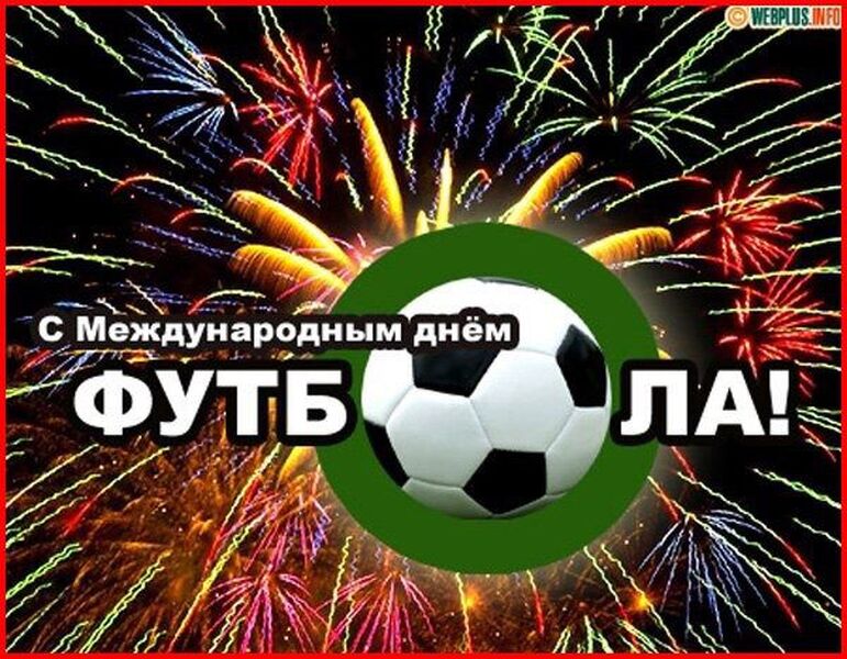 Стих ко дню футболиста Стих ко дню футболиста