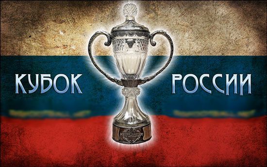 Сетка Кубка России (межрегиональный раунд)
