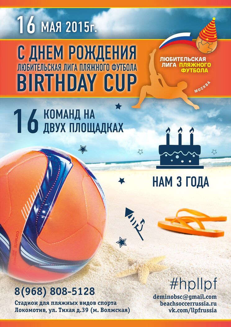 16 мая пройдет турнир открытия ЛЛПФ – "LLPF Birthday Cup 2015"