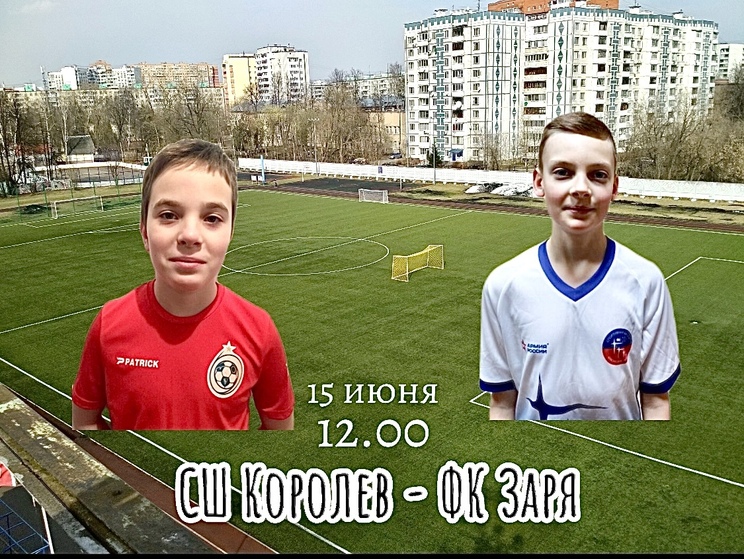 Превью к матчу "CШ ЦФ" (Королёв) - "ФК Заря" (Краснознаменск) Превью к матчу "CШ ЦФ" (Королёв) - "ФК Заря" (Краснознаменск)