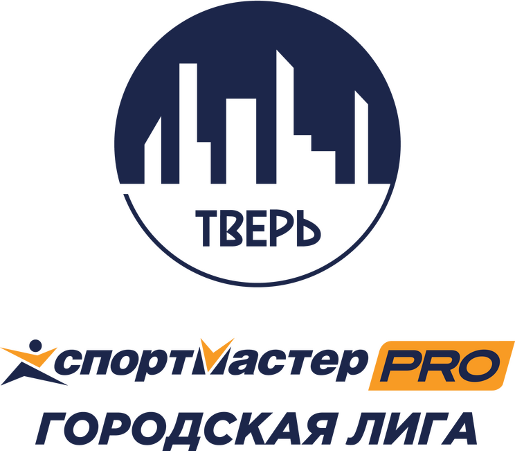 Объявляется регистрация команд на Спортмастер-PRO-Городская лига, зона Тверь