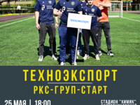 Техноэкспорт - РКС-ГРУП-Старт