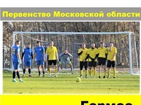 Физтех - ФК Гермес