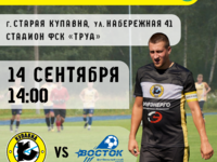 ФК Купавна - ФК Восток-2