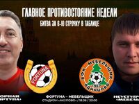 ВФК Мебельщик - ФК Фортуна