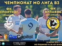 ФК Спортинг - ФК Купавна