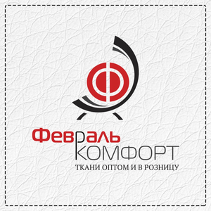 Февраль Комфорт