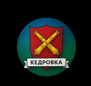 ФК Кедровка