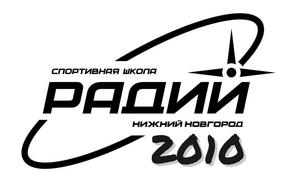 Радий-2010-черные