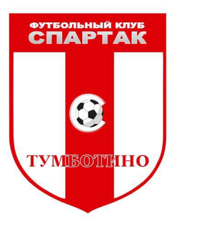 Спартак-2016-Тумботино