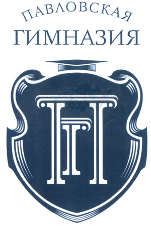 Павловская гимназия (2004-2005 г.р.)
