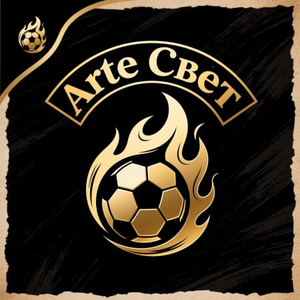 Arte-Свет