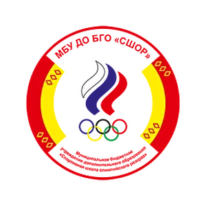 БГО "СШОР"