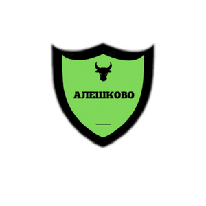 Алешково