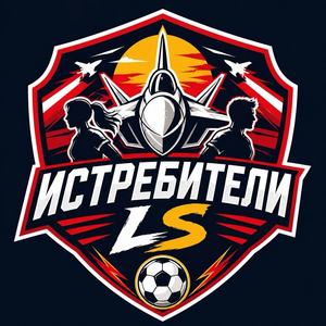 ИСТРЕБИТЕЛИ-LS