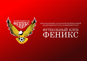 ФК "Феникс"