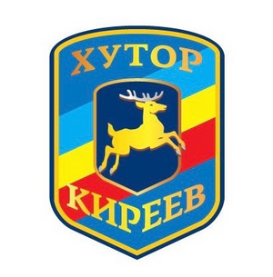 х. Киреев