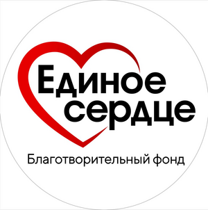 Единое Сердце