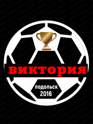 Виктория