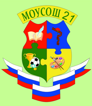 МОУ СОШ 21