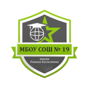 МБОУ СОШ № 19