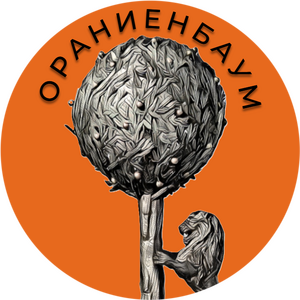 Ораниенбаум