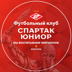 Спартак