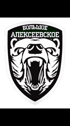 Б. Алексеевское