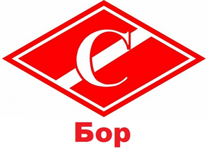 Спартак Бор