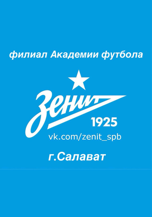 "Зенит-Салават" 2005-1