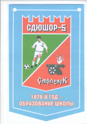 Футбольная Школа Смоленской области