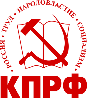 КПРФ