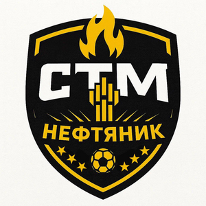 "СТМ-Нефтяник"