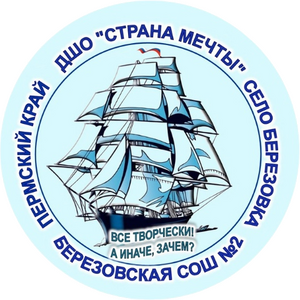 МБОУ "Берёзовская средняя общеобразовательная школа № 2"