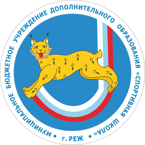 СШ Реж