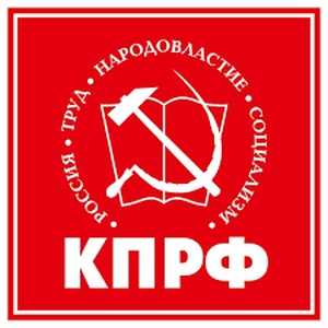 КПРФ