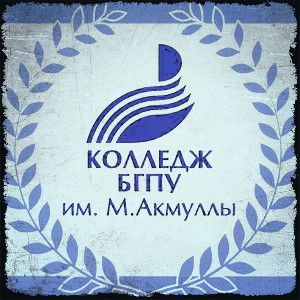 Колледж БГПУ