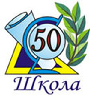 СОШ №50 (2006-2007 г.р.)
