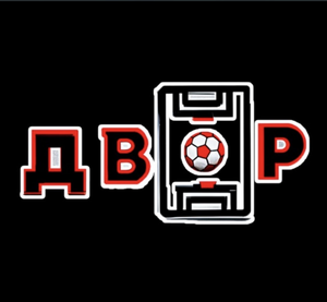 Двор