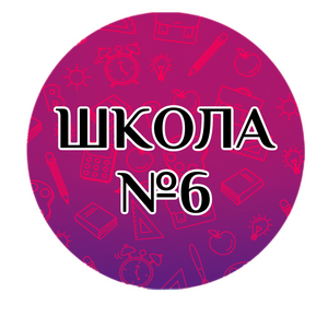 МБОУ СОШ №16