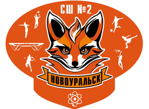 СШ №2 2014