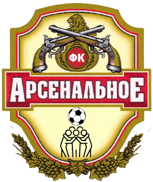 ФК Арсенальное