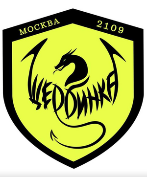 ФК Щербинка-2