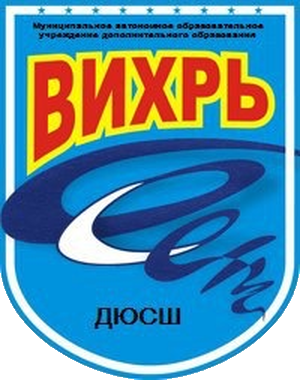 ДЮСШ Вихрь