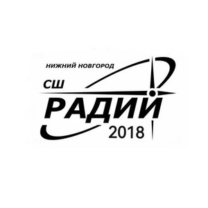 Радий-2018-1