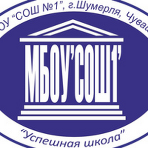 СШ Шумерля