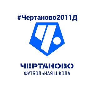 Академия Чертаново (девочки)