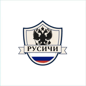 Русичи