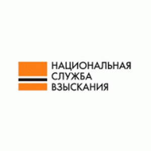 Национальная Служба Взыскания