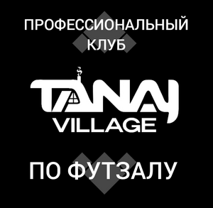 МФК Танай